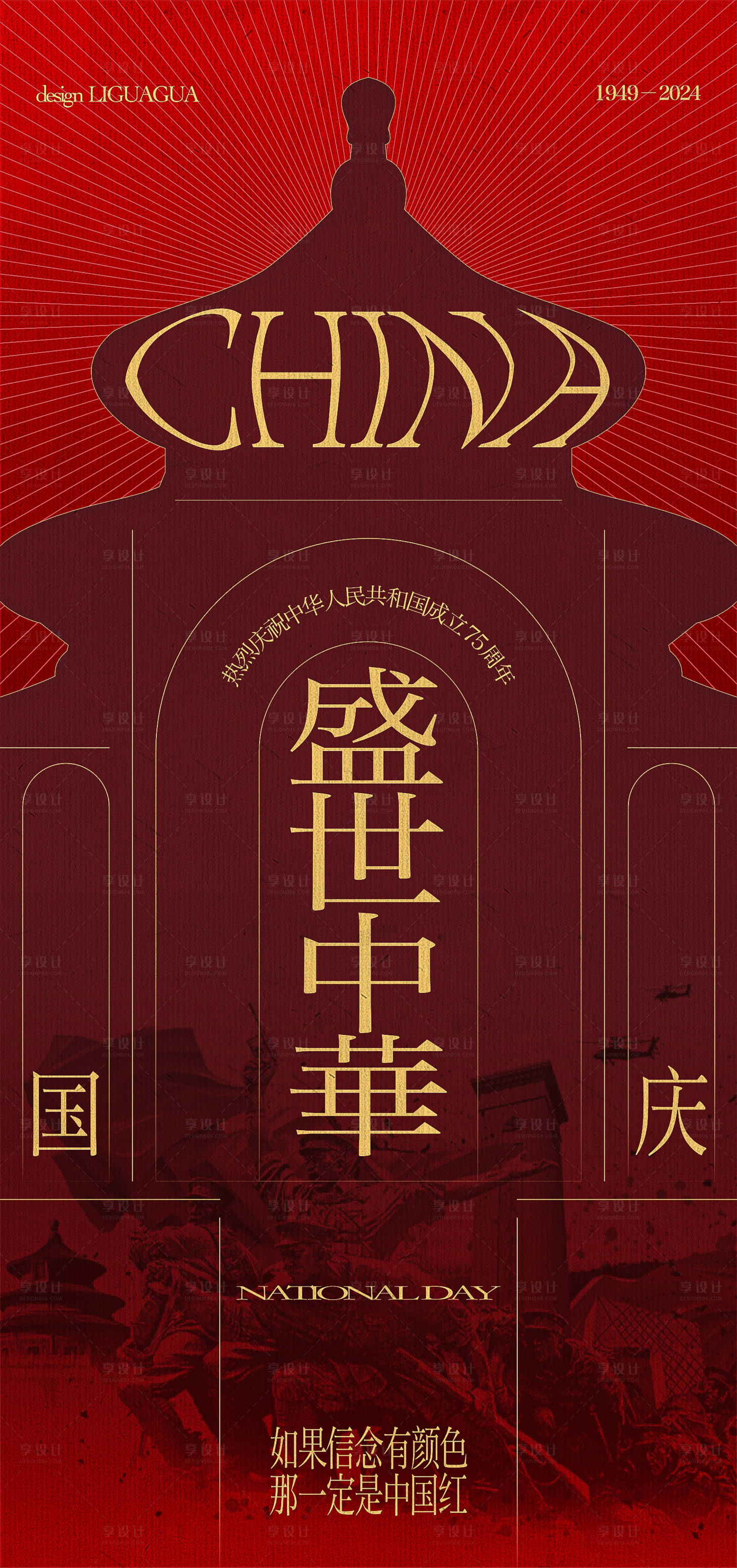 源文件下載【享設計】搜索編號：83300026470745936【國慶節海報】
