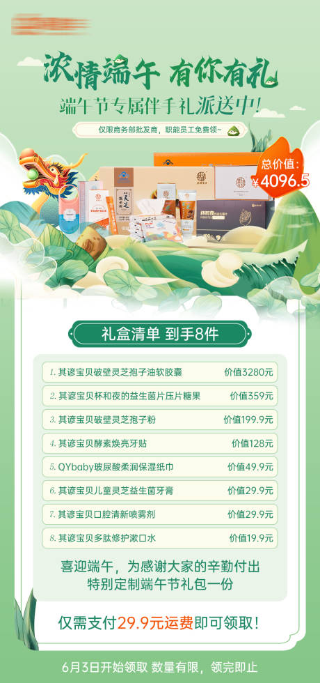 源文件下载【端午节活动价格海报】编号：92050026391159187