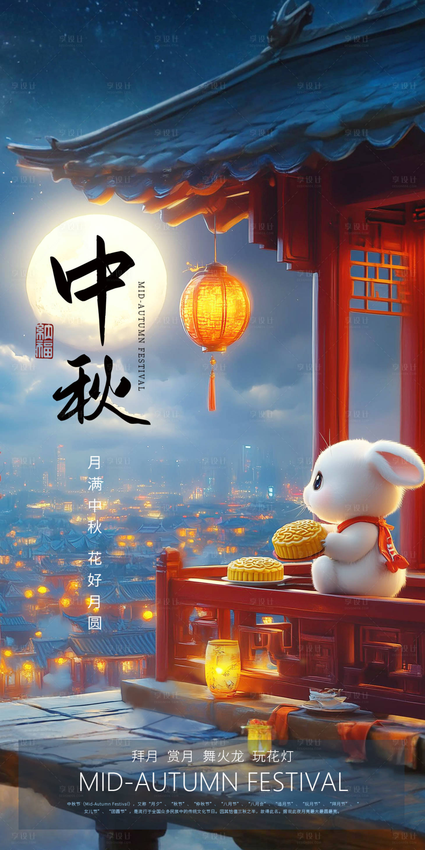 源文件下载【享设计】搜索编号：85360026147004242【中秋节海报】