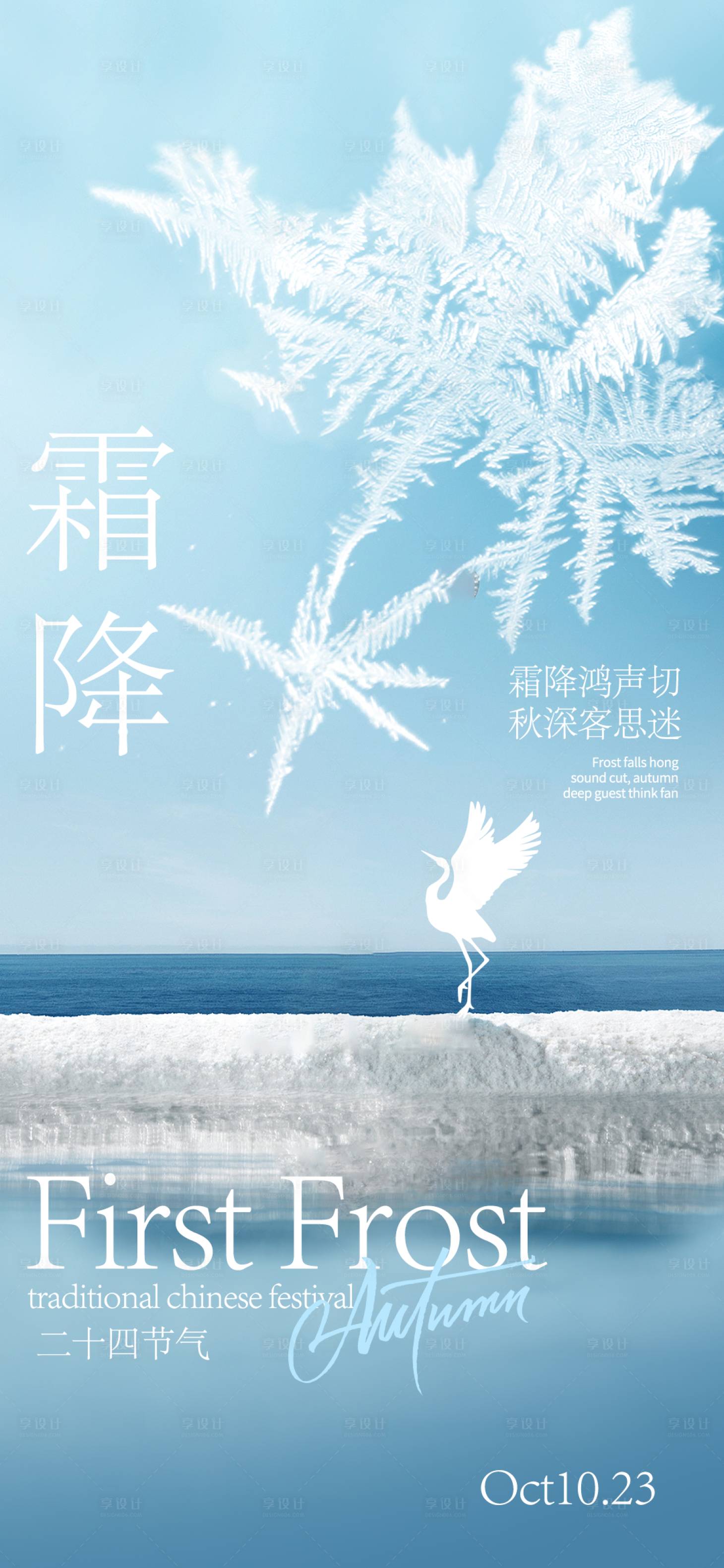 源文件下載【享設(shè)計】搜索編號：89920026505915863【霜降海報】