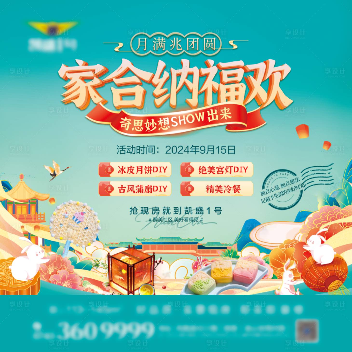 源文件下载【享设计】搜索编号：12980026407944436【中秋月满兆团圆背景板】
