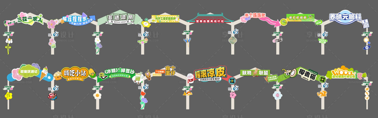 源文件下载【享设计】搜索编号：91320026167214202【集市门头】