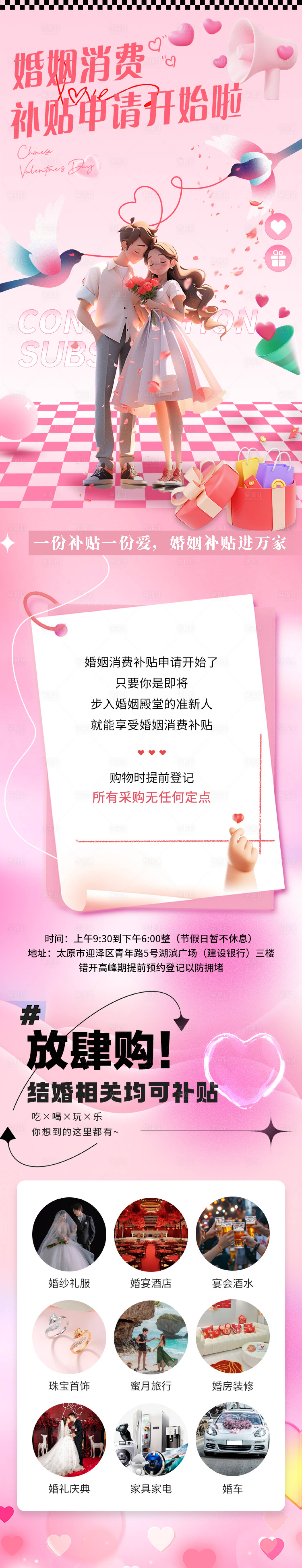 源文件下载【婚礼结婚消费补贴详情落地页长图】编号：50260026225784308