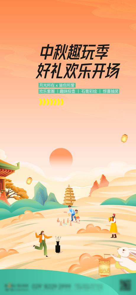 源文件下载【中秋活动海报】编号：23760026315879074