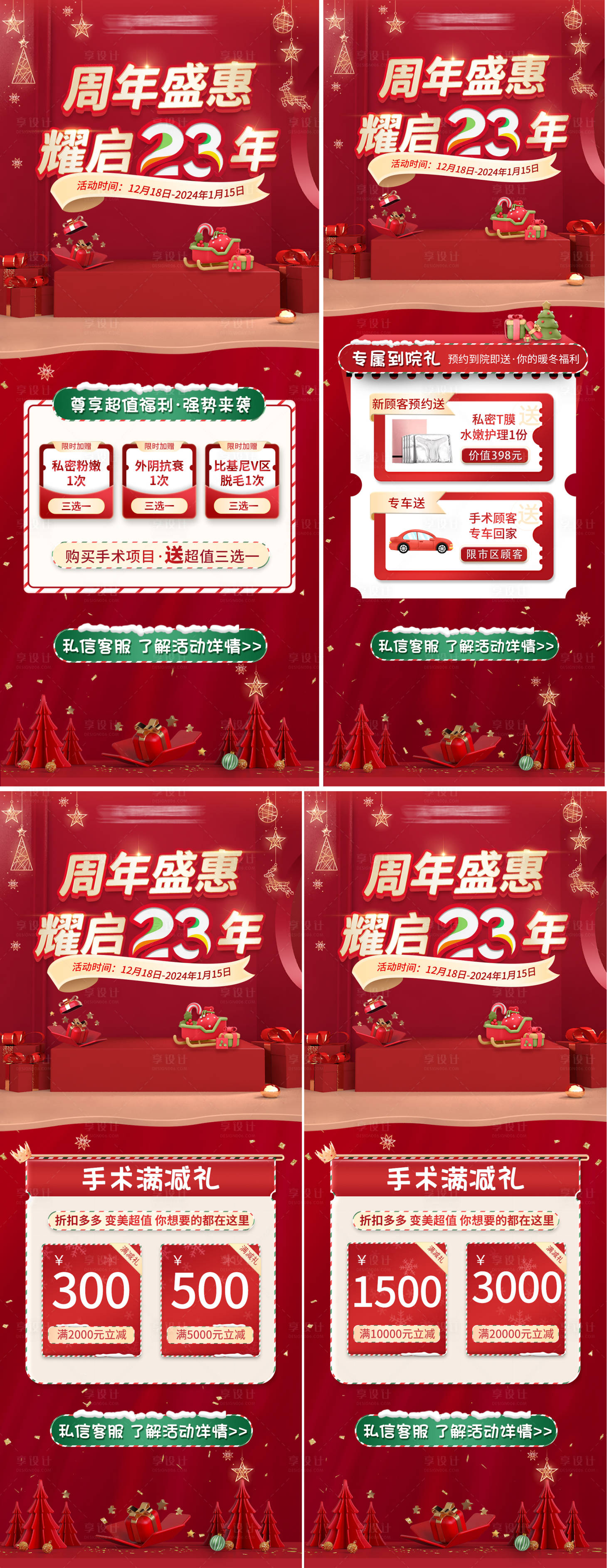 源文件下載【享設計】搜索編號：29730026096117072【私密醫美周年慶圣誕活動促銷海報】