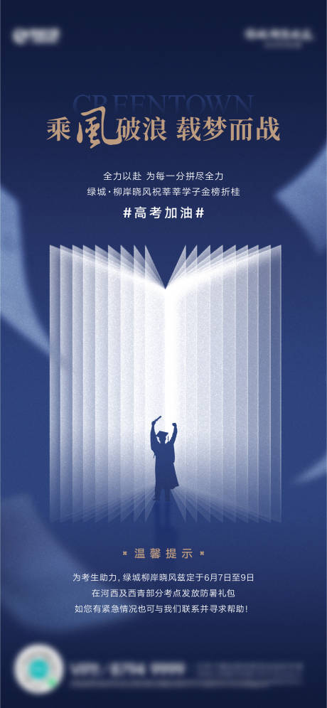 源文件下載【享設計】搜索編號：46200026404508310【高考中考助力海報】
