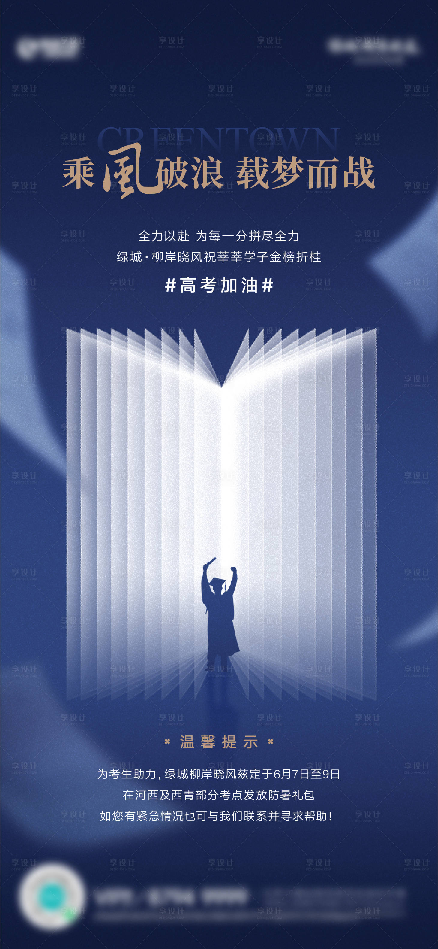 源文件下载【享设计】搜索编号：46200026404508310【高考中考助力海报】