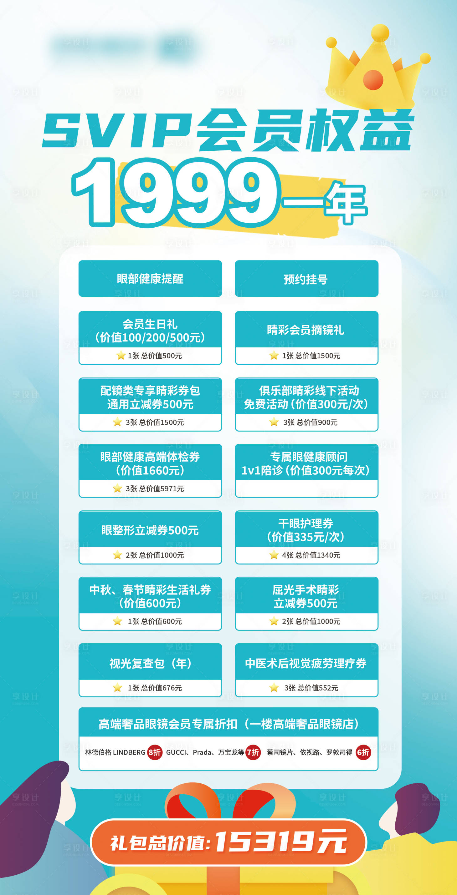 源文件下载【享设计】搜索编号：83430026105359174【会员权益宣传海报】