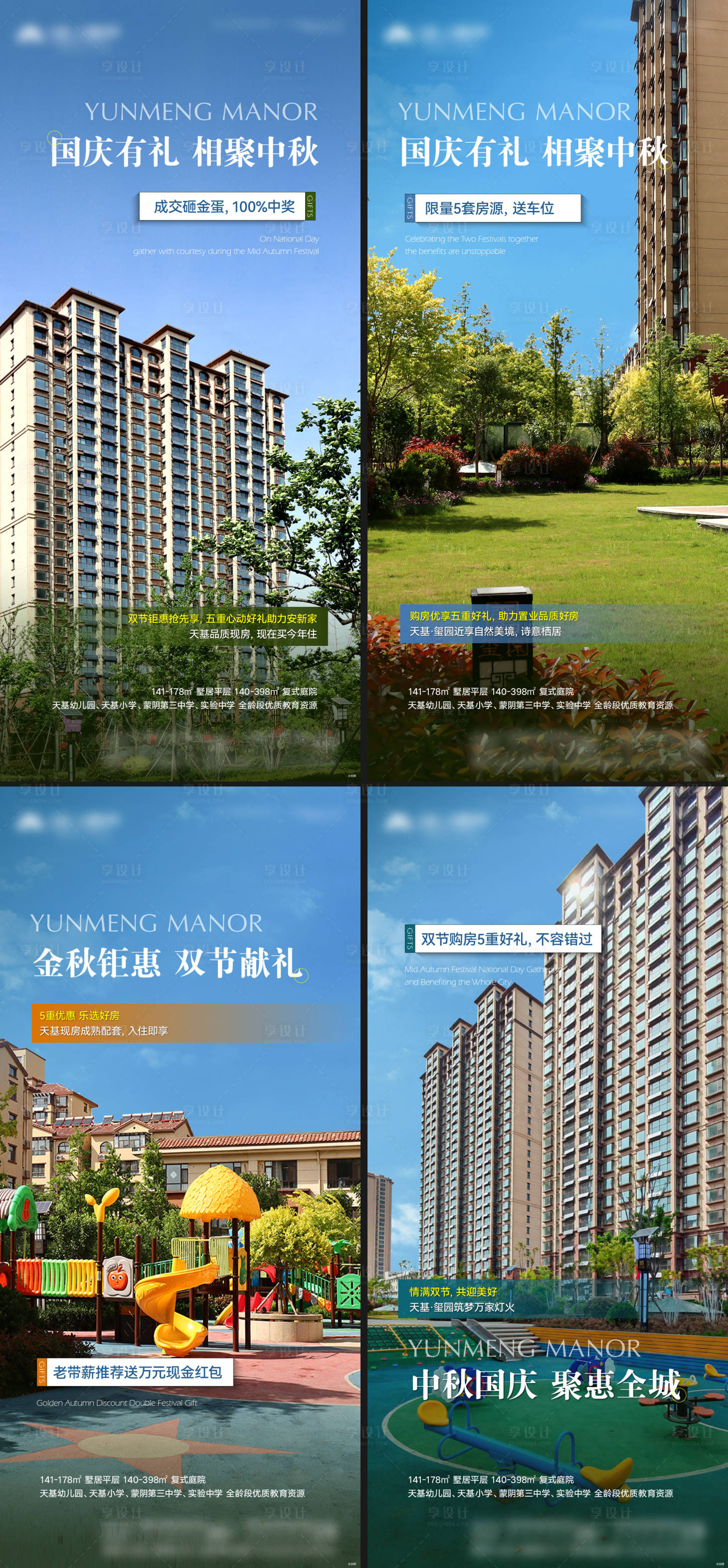 源文件下載【享設計】搜索編號：30150026016196040【地產園林實景加推系列海報】