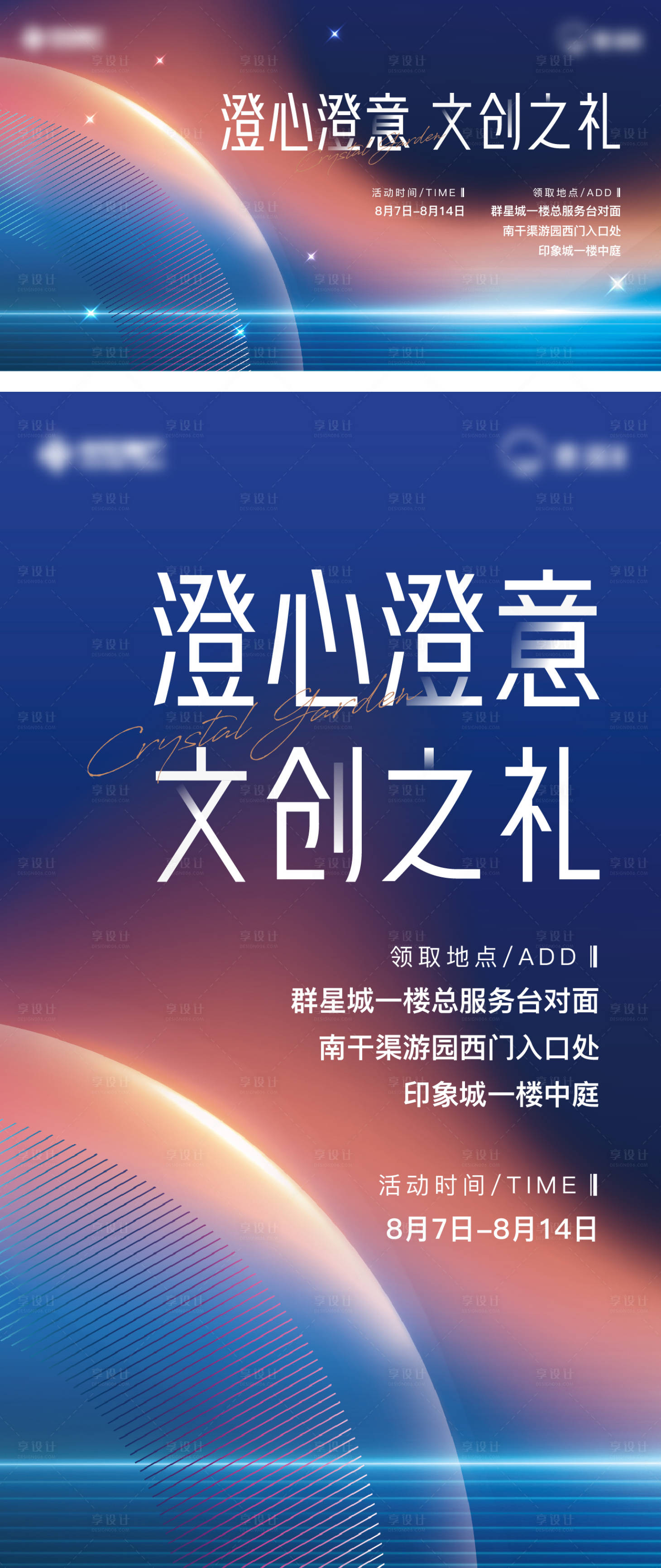 源文件下载【地产创意活动星光主画面】编号：51850026131321842