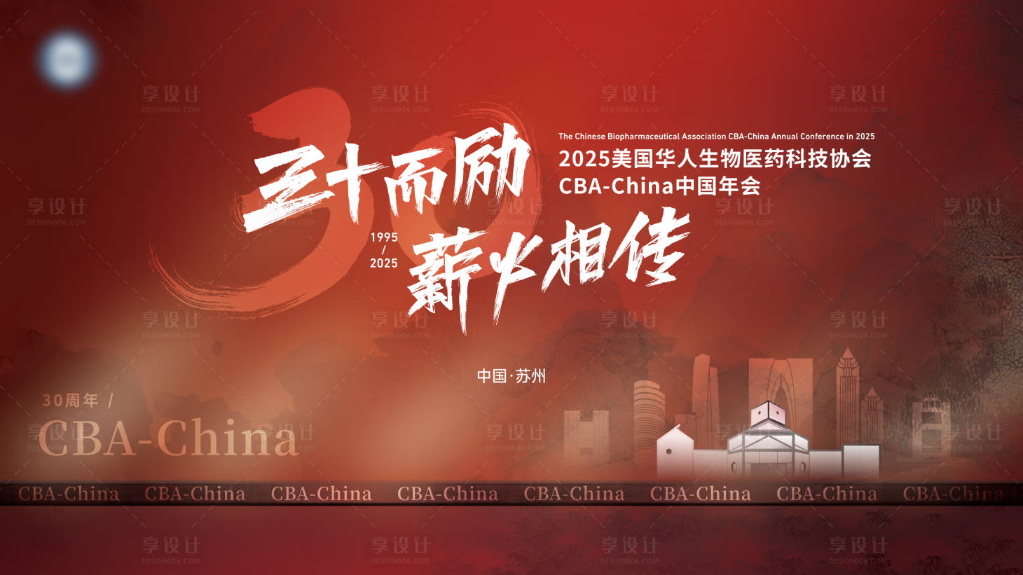 源文件下载【享设计】搜索编号：75990026072681000【30周年薪火相传主画面】
