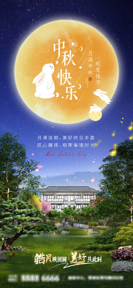 源文件下载【中秋节节日移动端海报】编号：61960026198729092