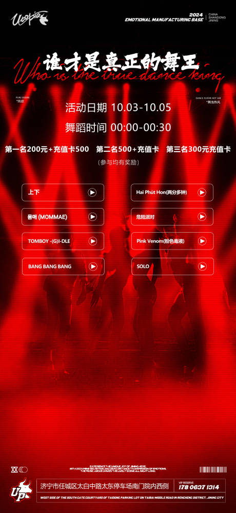 源文件下载【舞蹈大赛海报】编号：91760026553662087