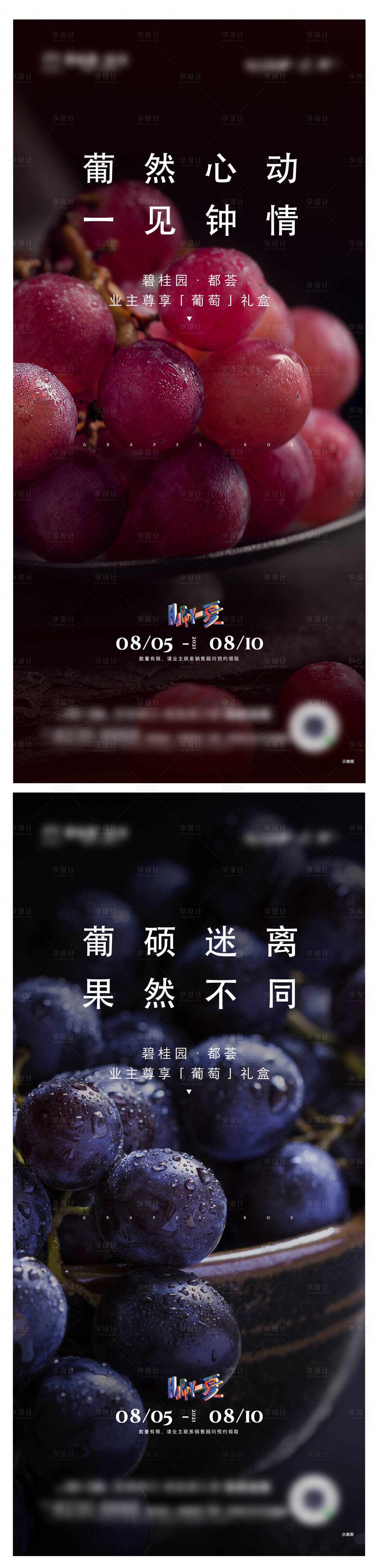 源文件下載【享設計】搜索編號：73840026531807480【葡萄微信海報】