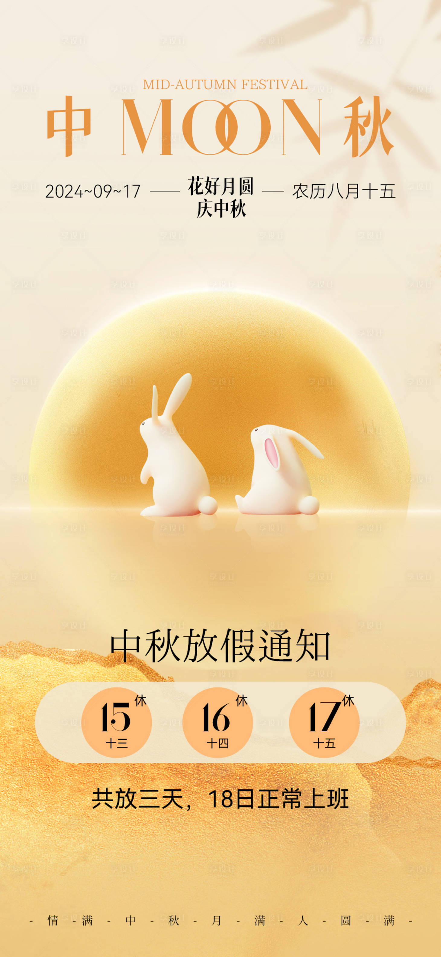 源文件下载【中秋节宣传海报】编号：11780026074661264