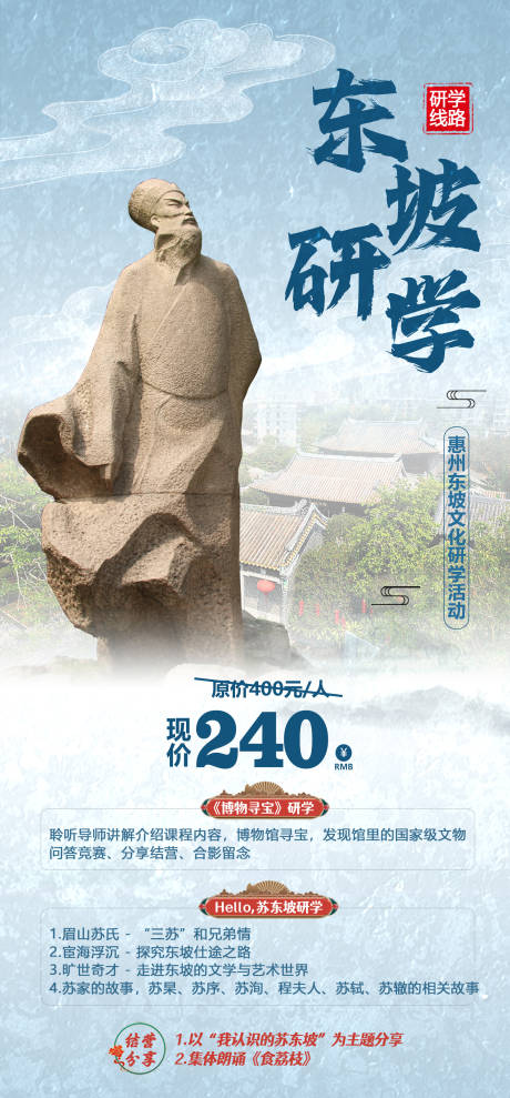 源文件下载【广东惠州研学旅游海报】编号：20300026273915716