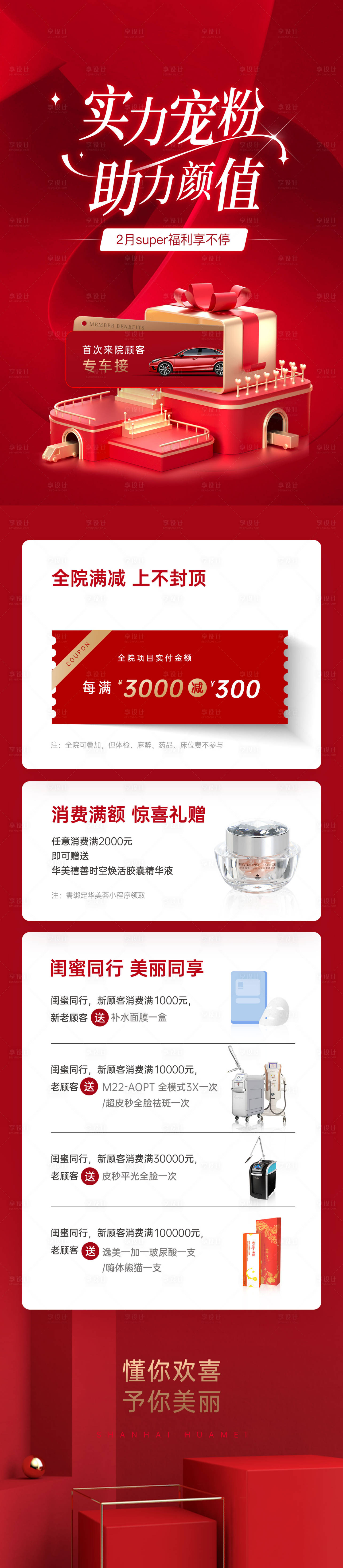 源文件下載【享設計】搜索編號：66570026273155901【醫美活動海報】