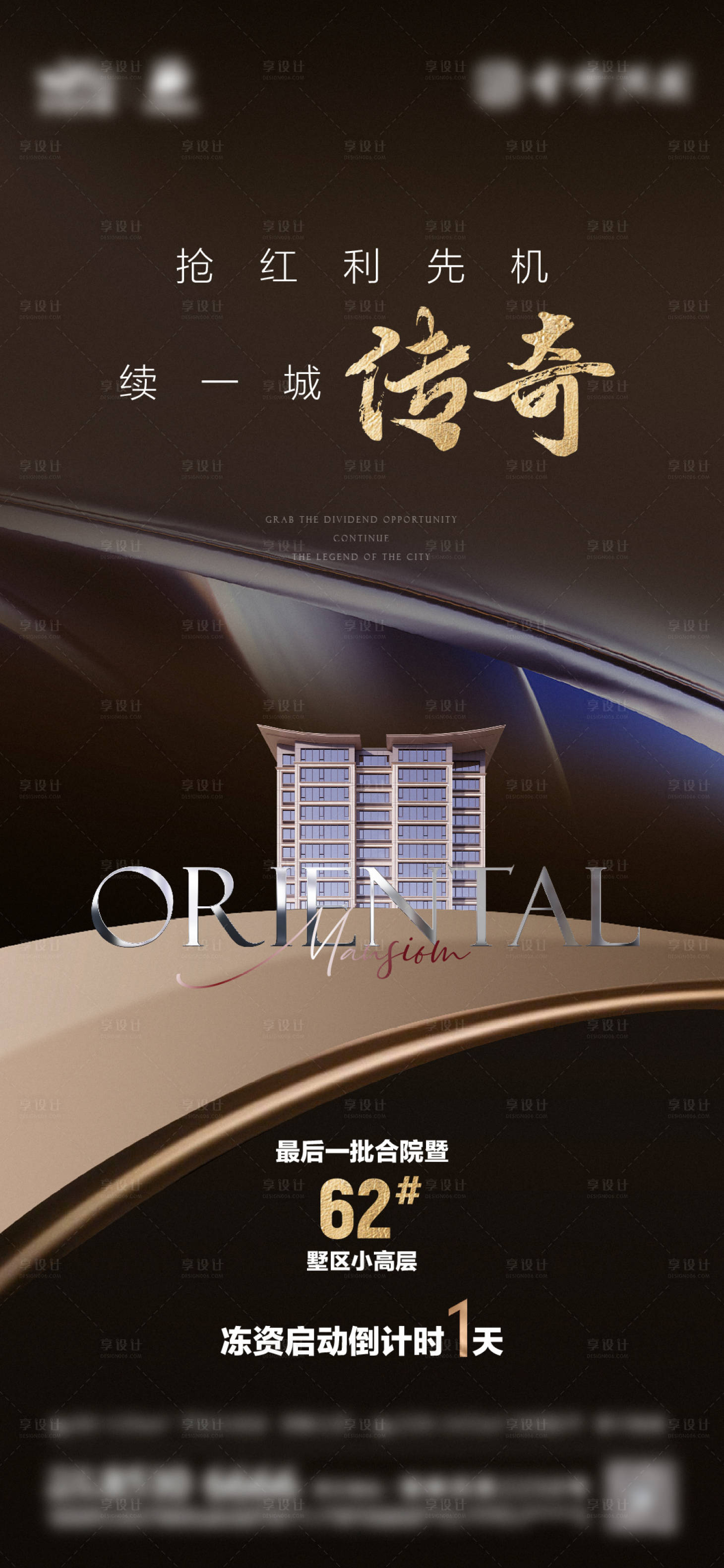 源文件下载【享设计】搜索编号：42200026162868899【地产入市海报】