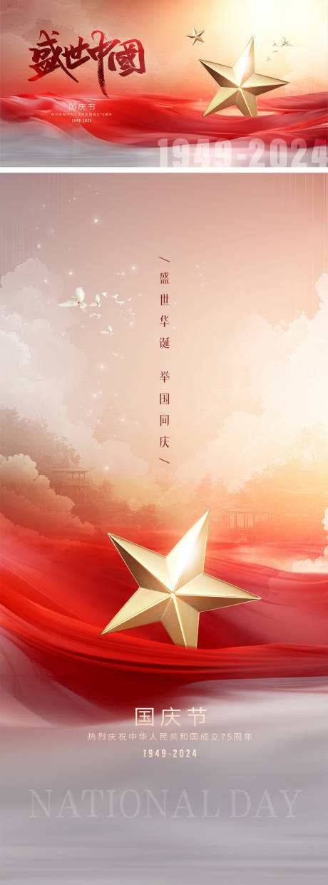 源文件下载【十一国庆节地产活动展板】编号：81270026477249952
