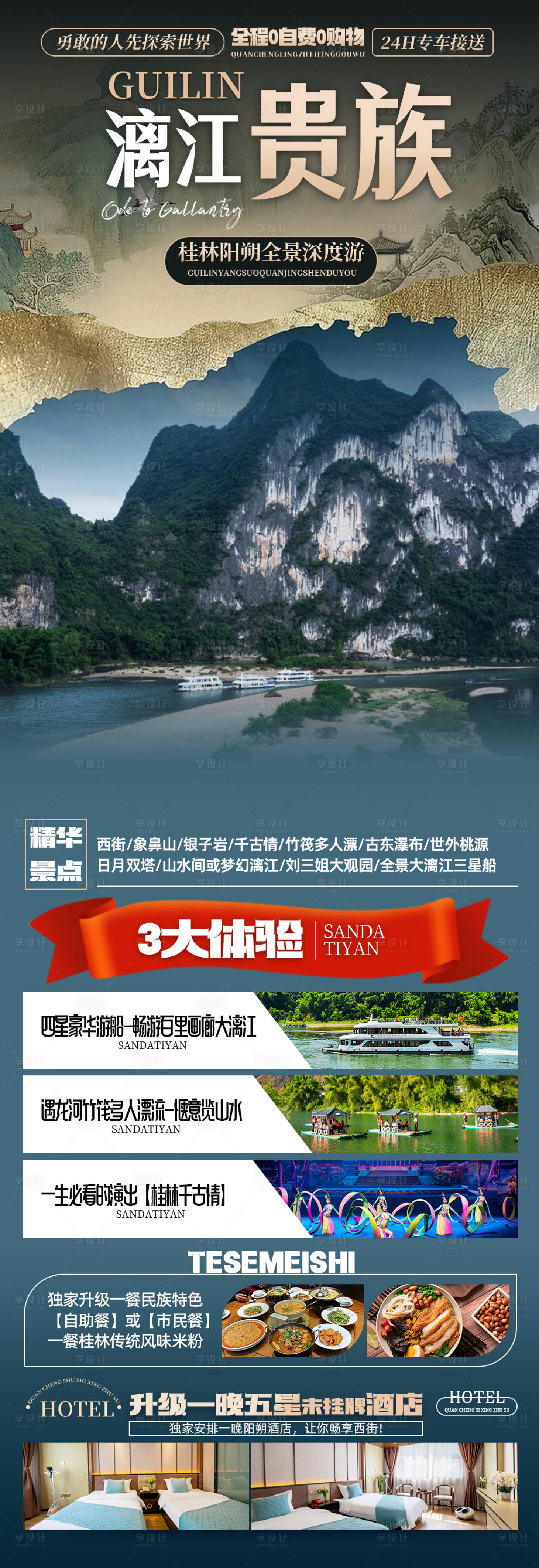 源文件下載【享設(shè)計(jì)】搜索編號：17080026171656954【桂林旅游海報(bào)】