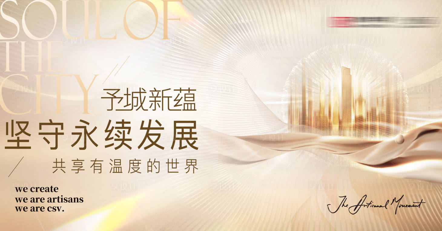 源文件下載【享設(shè)計】搜索編號：35250026426426305【金色地產(chǎn)主畫面背景板】