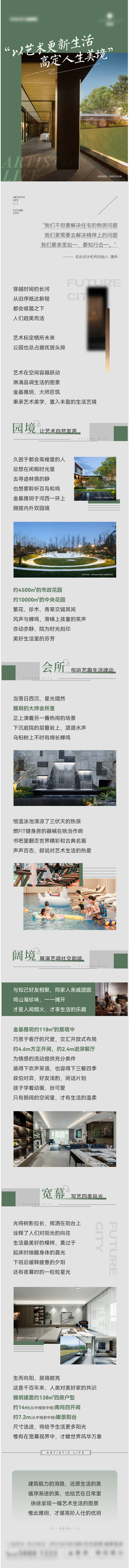 源文件下載【享設計】搜索編號：31610026378615171【房地產推文長圖】