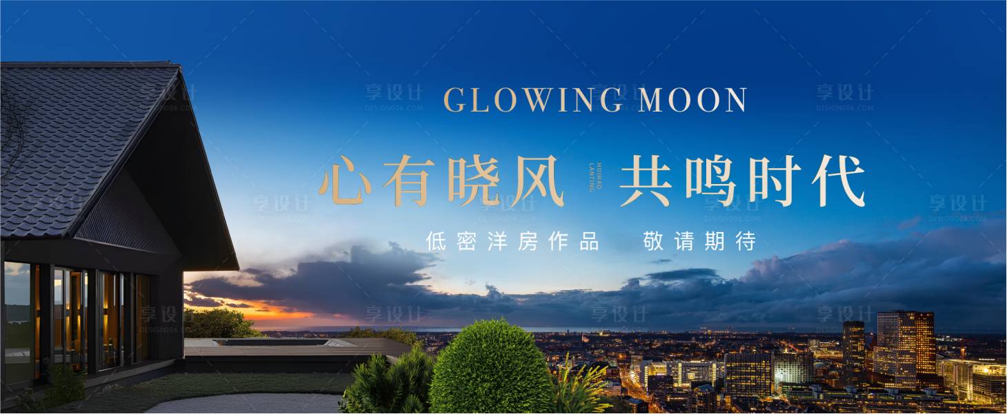 源文件下載【享設(shè)計(jì)】搜索編號(hào)：37720026500846075【地產(chǎn)戶外海報(bào)】