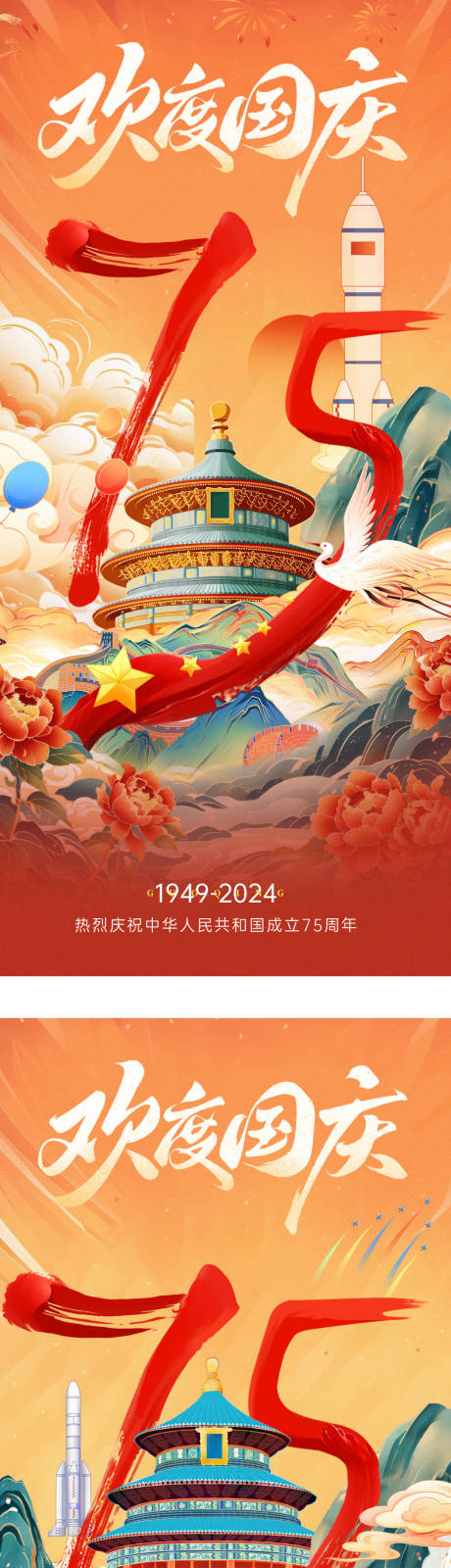 源文件下载【国庆节】编号：85840026371949334