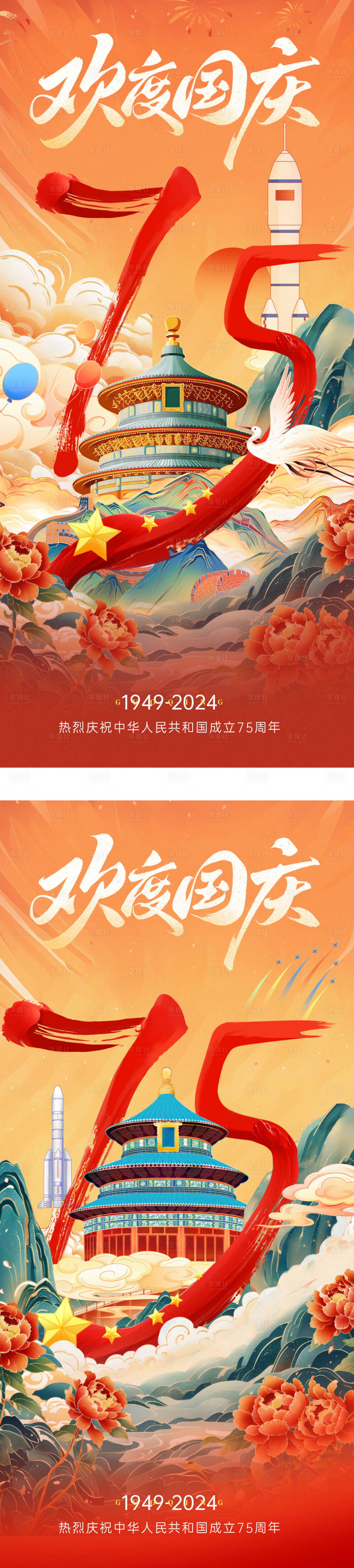源文件下載【享設計】搜索編號：85840026371949334【國慶節】