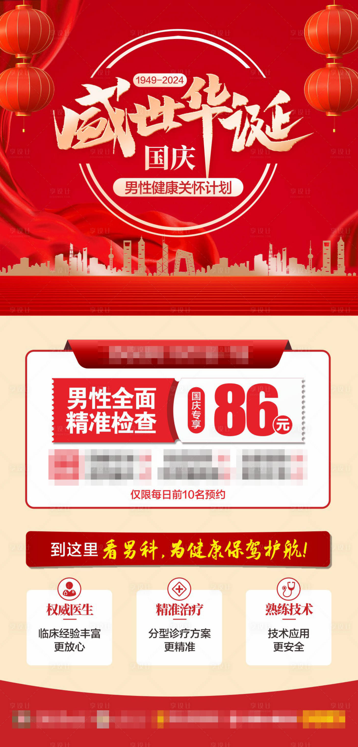 源文件下載【享設計】搜索編號：46790026385599763【男科檢查海報】