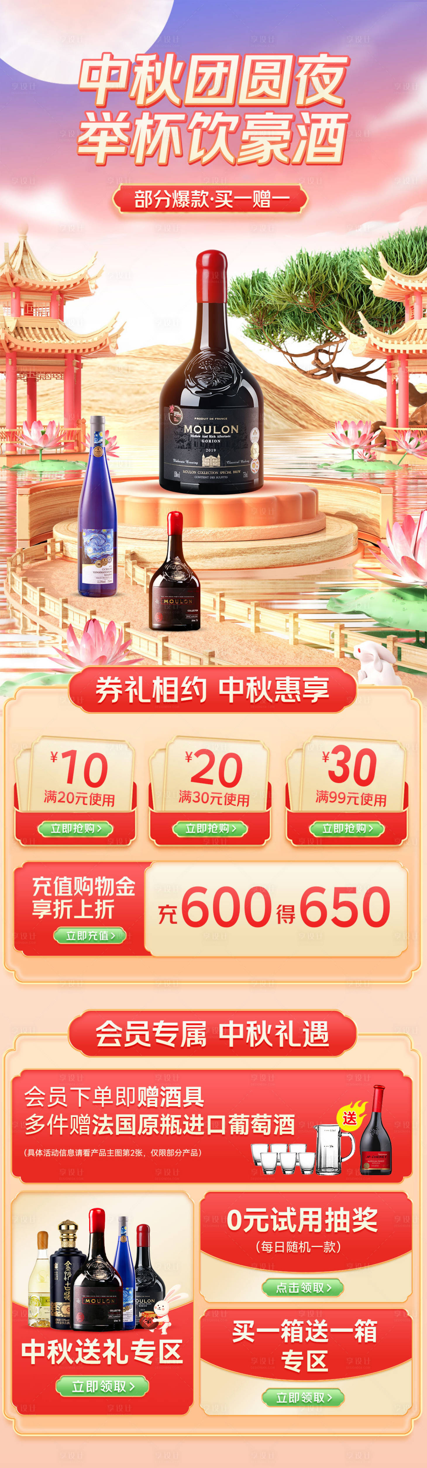 源文件下載【享設(shè)計(jì)】搜索編號(hào)：36660026086022598【中秋葡萄酒活動(dòng)淘寶首頁(yè)】