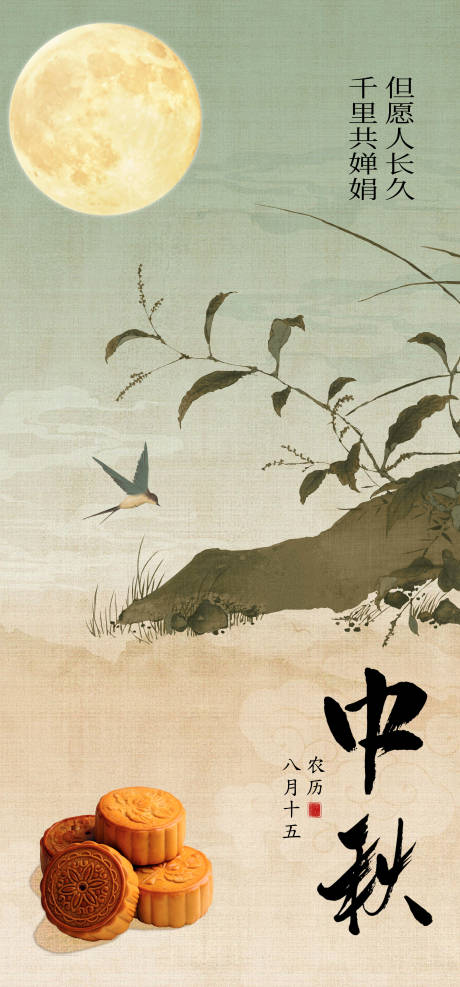 源文件下載【國(guó)風(fēng)中秋節(jié)海報(bào)】編號(hào)：98990026049789355