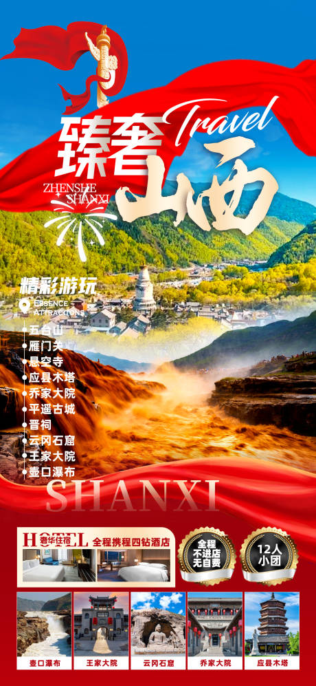 源文件下載【山西 】編號：40840026103555251