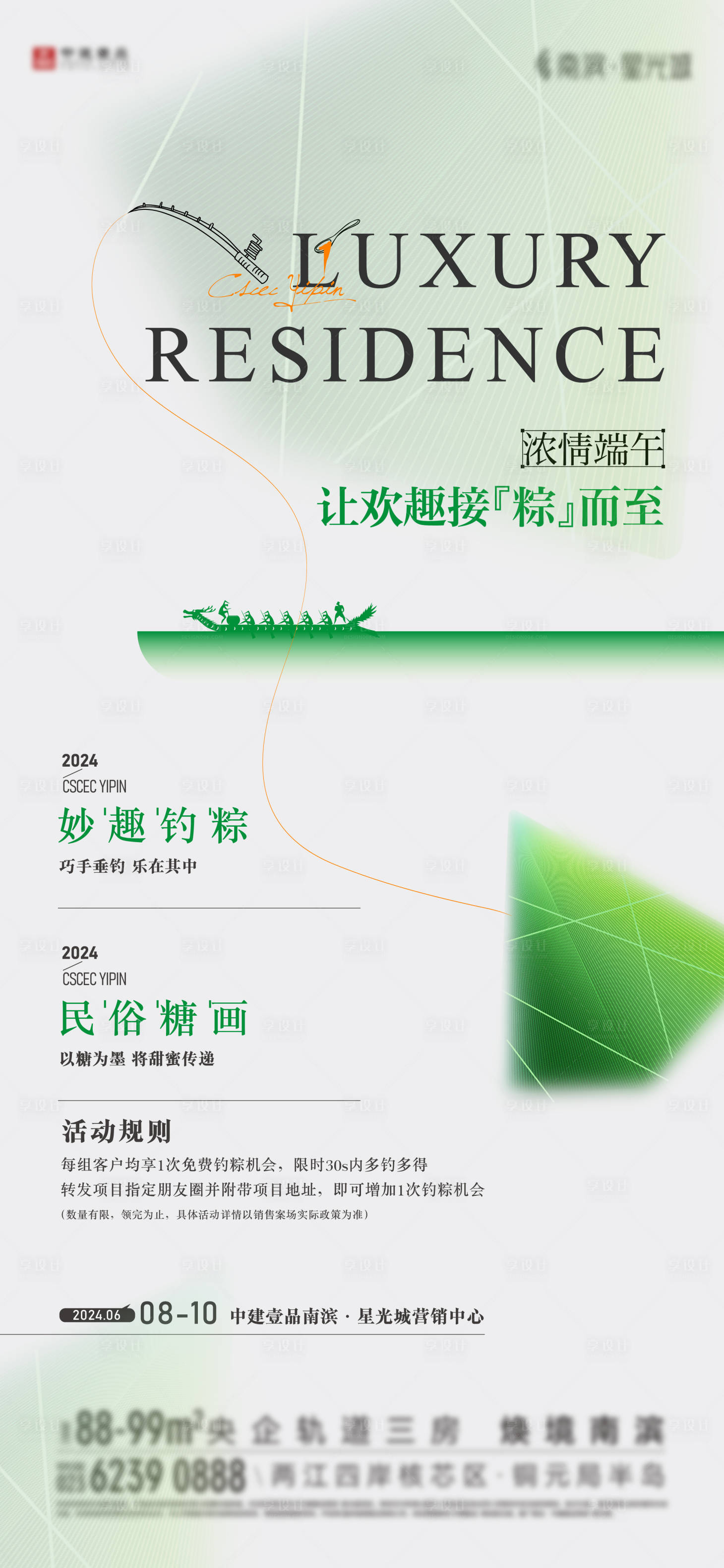 源文件下載【享設計】搜索編號：49630026319113729【端午節(jié)暖場活動】