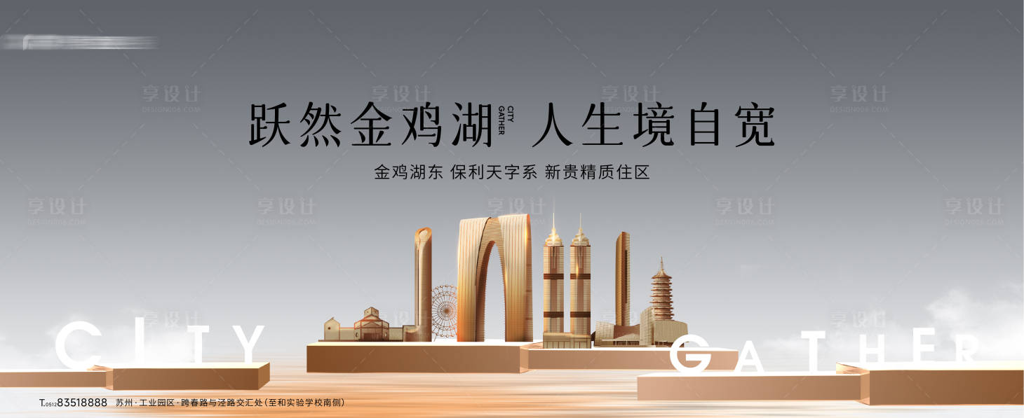 源文件下載【享設計】搜索編號：89140026250976538【蘇州地產海報】
