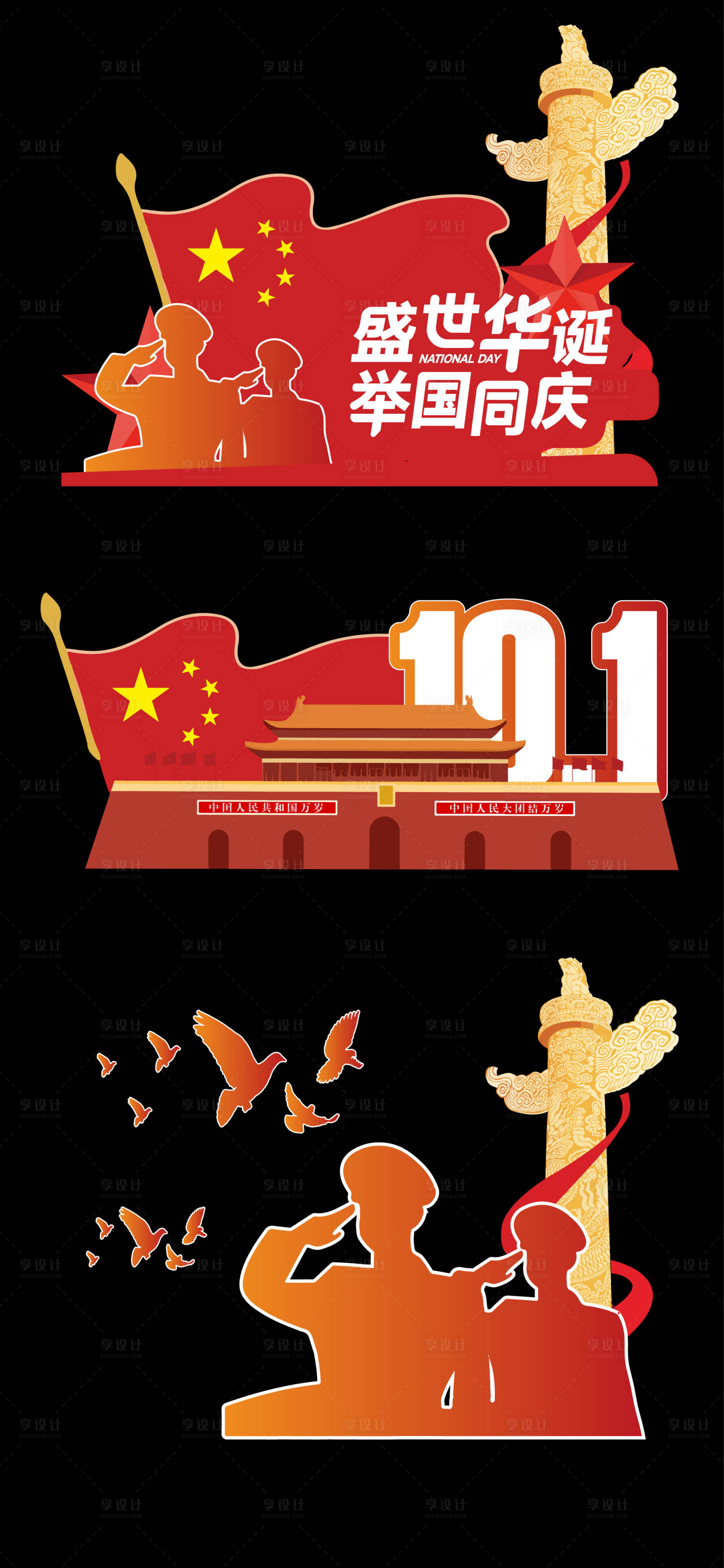 源文件下载【享设计】搜索编号：39470026386105709【国庆美陈设计】