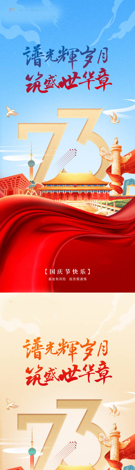 源文件下载【享设计】搜索编号：97000026243697819【国庆节】