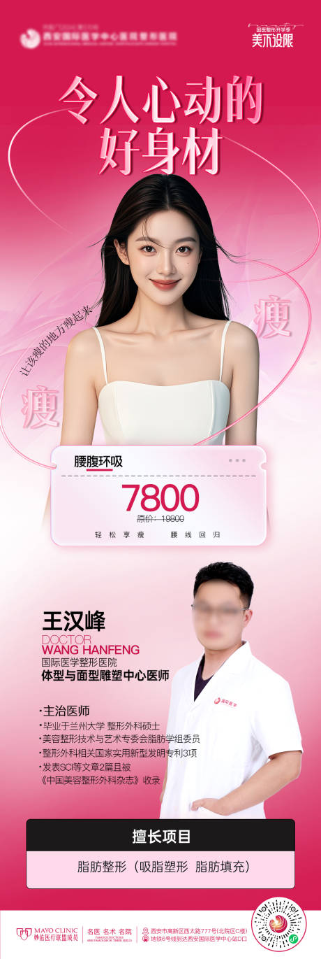 源文件下载【享设计】搜索编号：93870026202757838【医美海报】