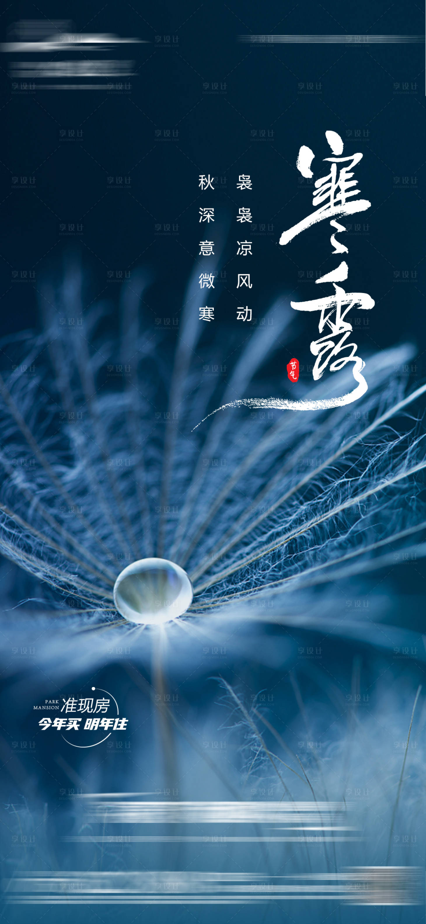 源文件下載【享設計】搜索編號：25270026386292494【寒露海報 】
