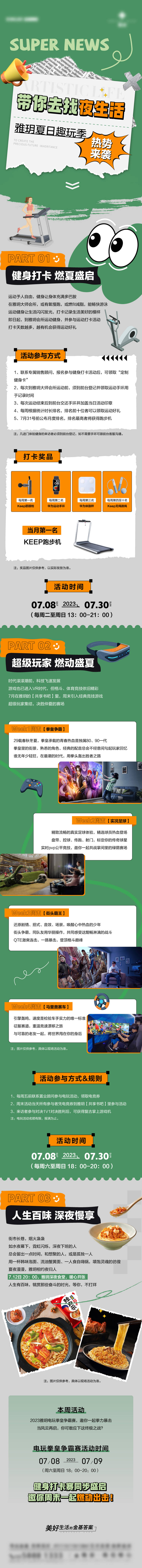 源文件下载【享设计】搜索编号：75560026376442190【健身打卡夜生活活动长图】