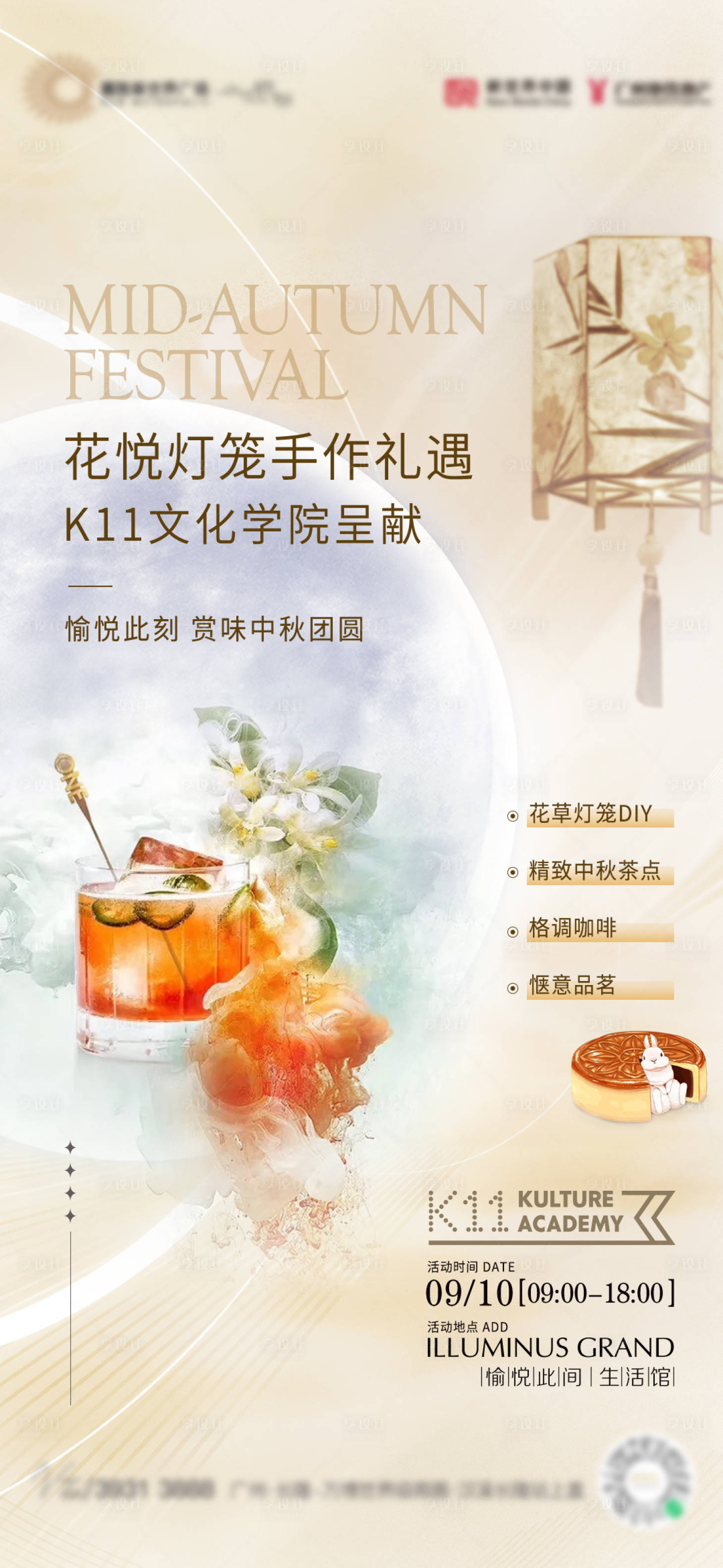 源文件下載【享設(shè)計(jì)】搜索編號(hào)：15950026176586597【中秋活動(dòng)】
