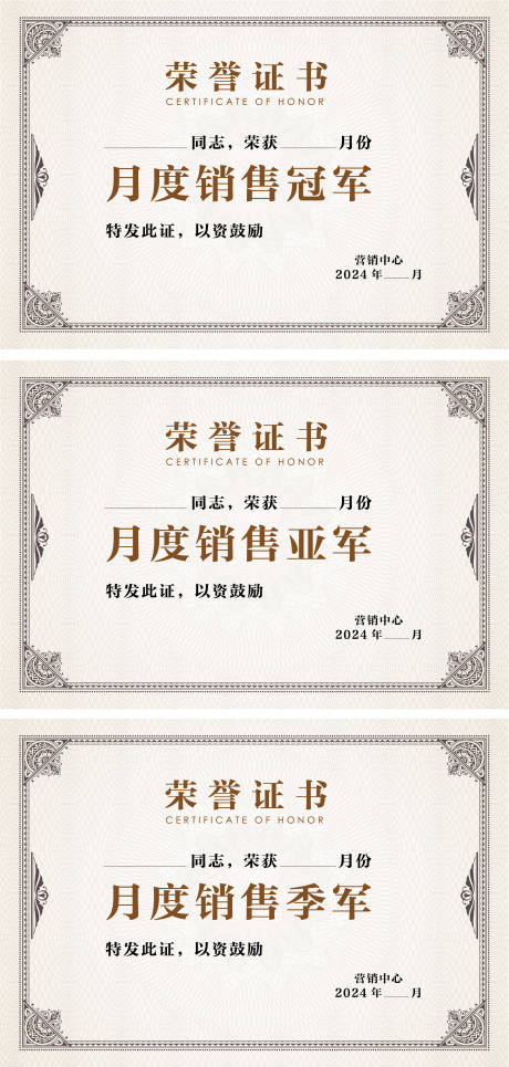 源文件下载【荣誉证书系列海报展板】编号：94060026231878215