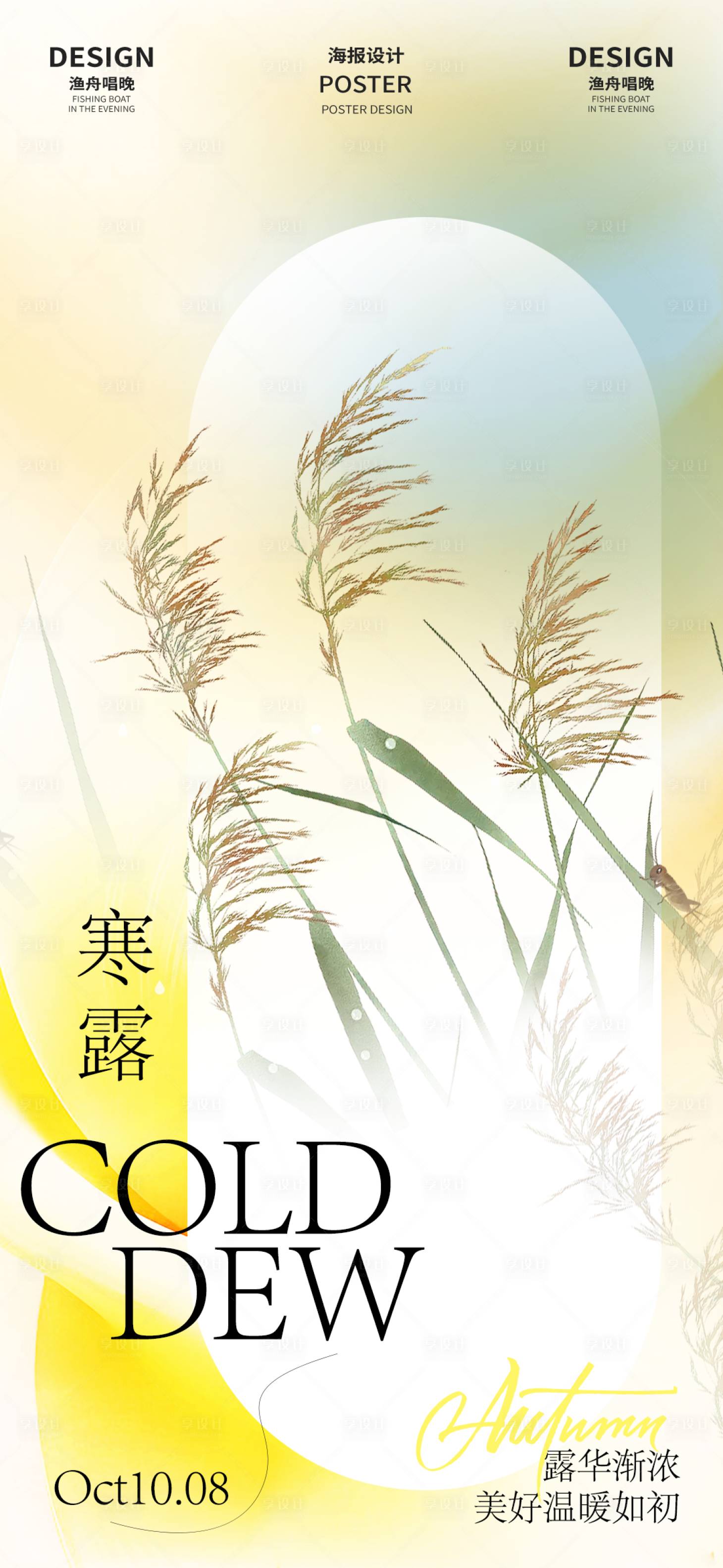 源文件下載【享設計】搜索編號：66940026501698696【寒露二十四節氣海報】