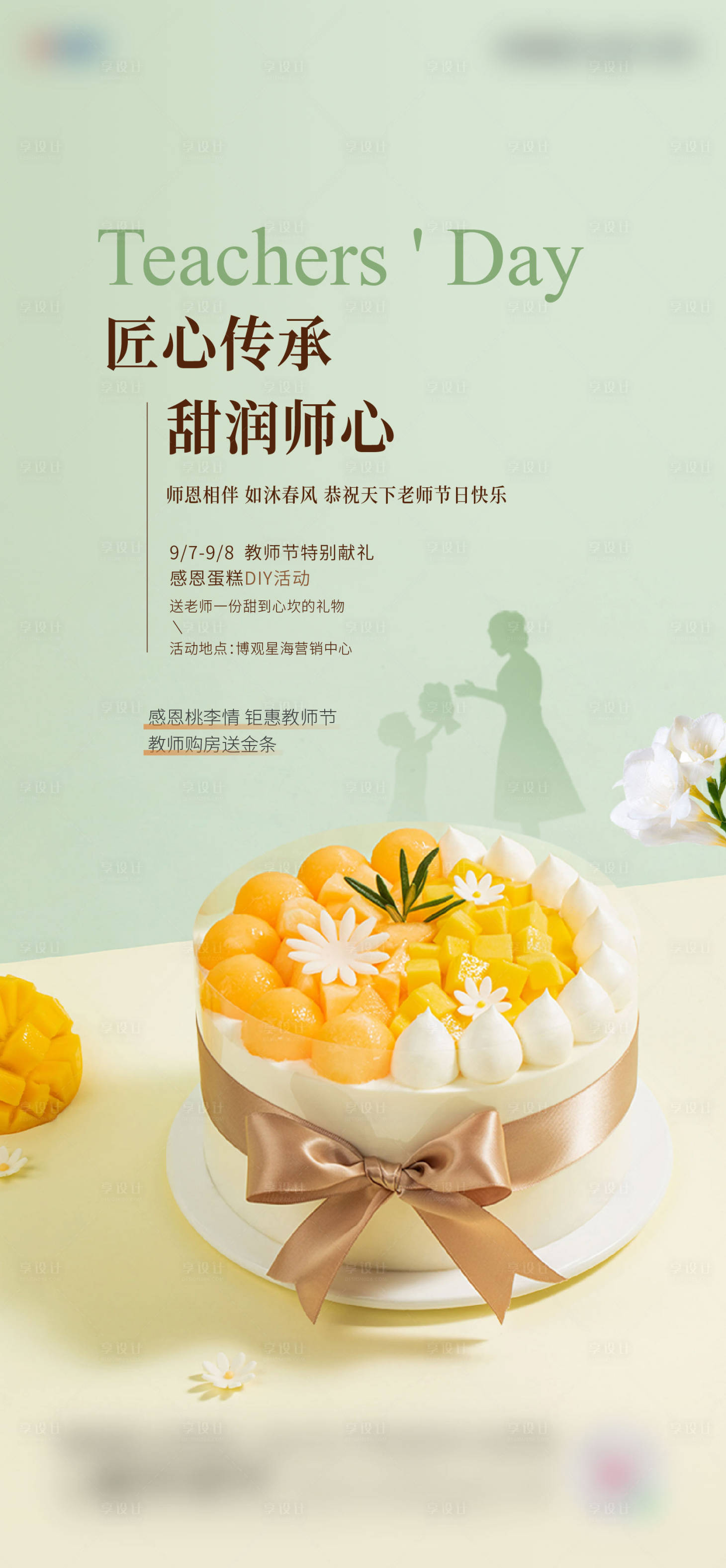 源文件下載【享設(shè)計】搜索編號：68950026116376370【蛋糕活動刷屏】