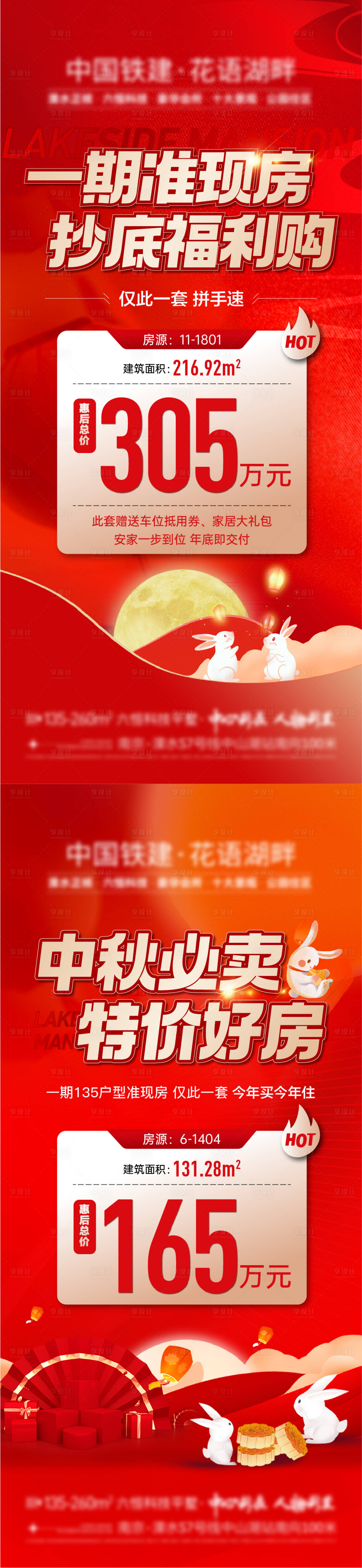 源文件下載【地產熱銷海報】編號：34550026242245717