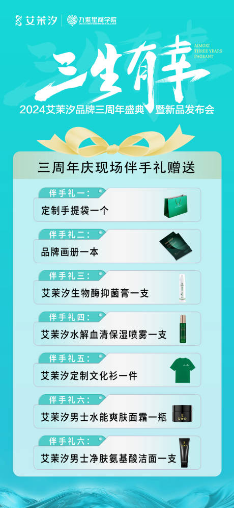 源文件下載【美業促銷活動伴手禮海報】編號：87480026207961011