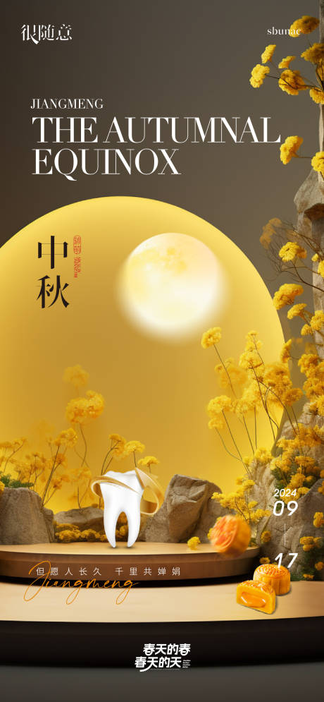 源文件下载【中秋节传统节日海报】编号：98510026039251794