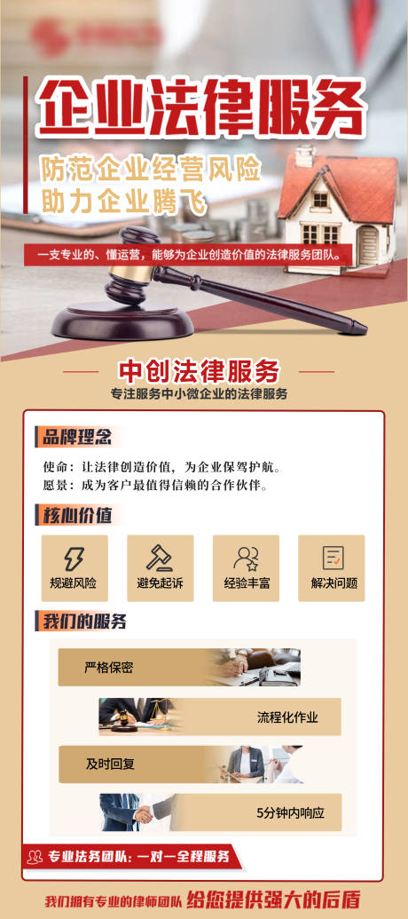 源文件下载【法律服务海报】编号：40910026479918802