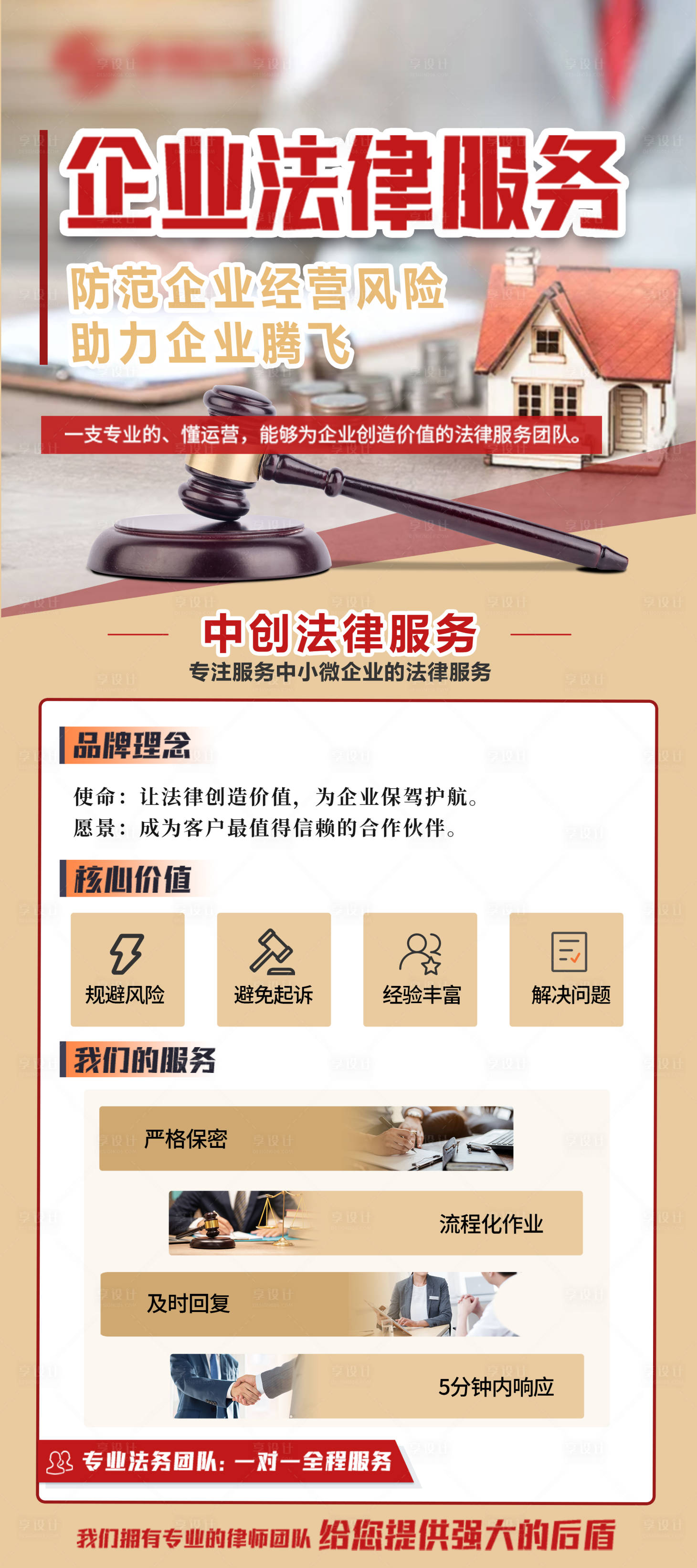 源文件下載【享設計】搜索編號：40910026479918802【法律服務海報】