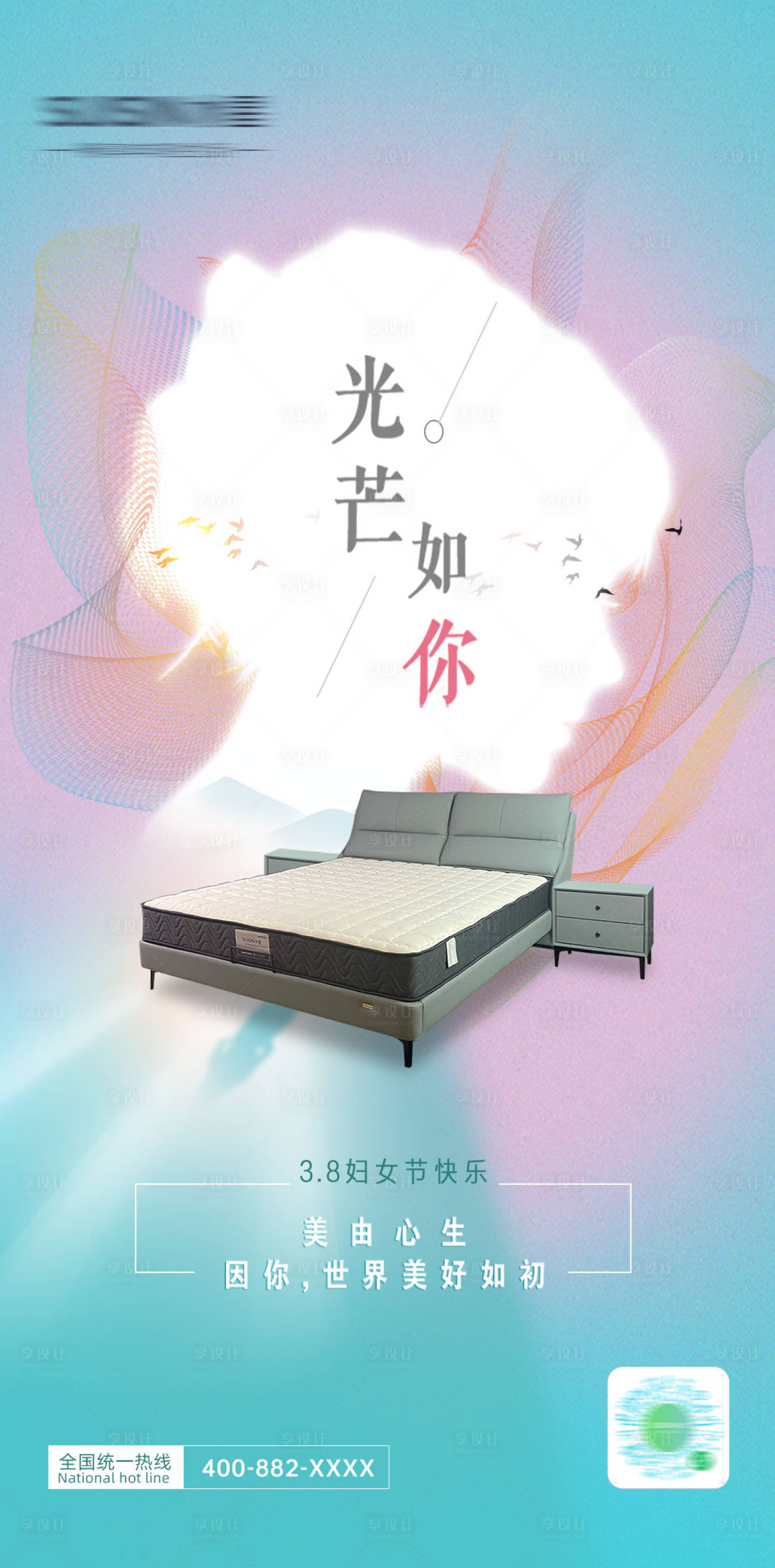 源文件下载【享设计】搜索编号：87250026395944498【妇女节家居海报】